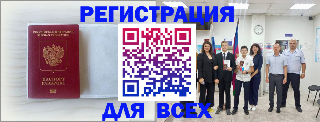 прописка в Нерчинске