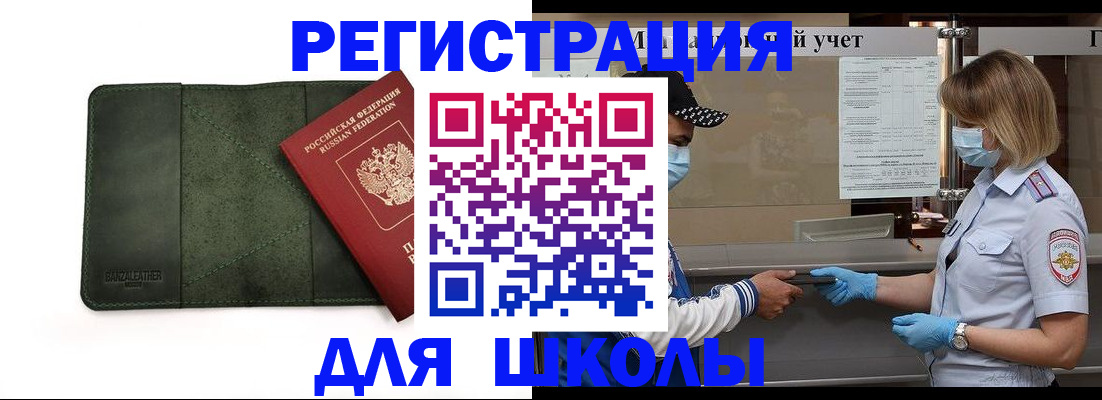 прописка 2025 в Нерчинске
